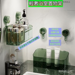 【免運費 】家居生活輕奢浴室置物架 吸盤置物架 吸盤懸掛收納筐 廚房衛生間吸盤式置物架 牆上化妝品收納盒 無痕免打孔掛牆