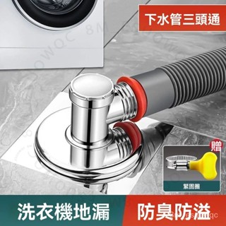 臺南出貨 洗衣機下水管地漏專用接頭通用型傢用排水管多功能防漏防反味神器 2 1 5