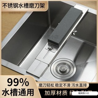 ⭐優選好物 304不銹鋼 磨刀架家用商用廚房磨刀石支架固定架水槽工具架子神器 G753y