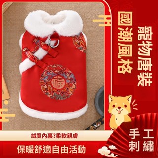 寵物 唐裝泰迪比熊貓咪過新年禮服小型犬紅拜年服