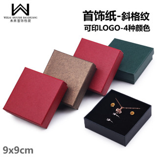 未來首飾✨2025款斜格紋紙盒首飾盒小飾品盒戒指手鍊耳環項鍊禮品包裝盒子訂製LOGO