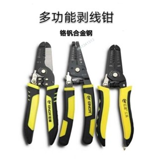 購滿99出貨 ✨精選✨億諾剝線鉗器電纜剪刀剪家用撥線鉗電工工具剝皮扒線鉗多功能
