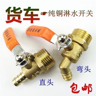 購滿99出貨 ✨熱銷✨淋水器配件全套貨車放水閥淋水器放水開關水龍頭開關球閥4分包郵