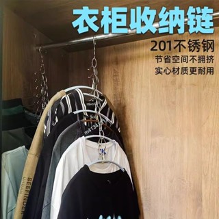 購滿99出貨 ✨熱銷✨衣櫃收納不鏽鋼掛衣鏈多層服裝店掛衣服鏈子家用曬衣晾衣鏈掛衣繩