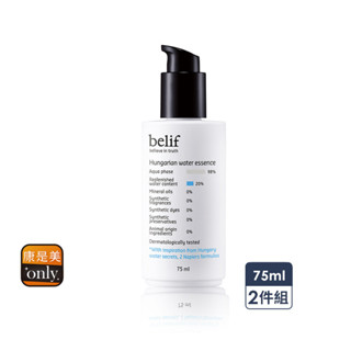 belif 匈牙利女王保濕水精華 75ml x2件組