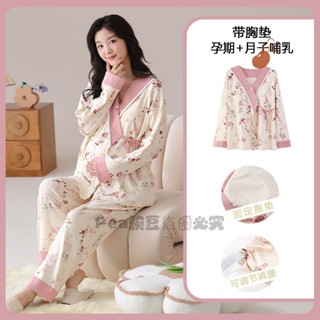 Pea豌豆~哺乳裝 100%純棉 月子服 睡衣 女 春鞦款 帶胸墊 産後孕𡠹套裝 哺乳傢居服可外穿✨
