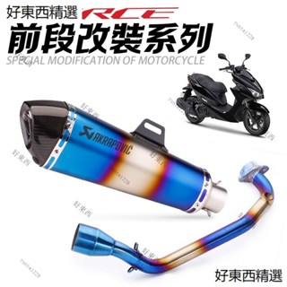 force155 smax155白鐵燒藍前段 排氣管改裝蠍子尾段