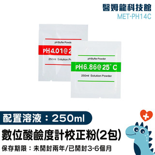 PH校正粉 PH筆 tds校正液 酸度計 電極 PH4.0 PH6.86 酸鹼值 MET-PH14C PH值 監測器校正