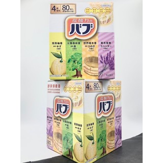 【現貨開發票】花王 BUB 碳酸泡澡錠 40公克 X 20入 X 4盒 完熟柚香/沁香森林香/悠然檜木香/薰衣草香