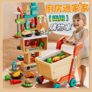 臺灣現貨🧸廚房玩具組 模擬廚房玩具 廚房玩具 兒童家家酒 兒童購物車 兒童小推車 廚房玩具 小推車模擬 兒童購物車