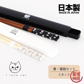 日本製 貓咪筷子附盒 白貓 筷子盒 環保筷 貓奴 環保餐具 筷子收納盒 筷子盒 竹筷 午餐便當 (SF-015256)