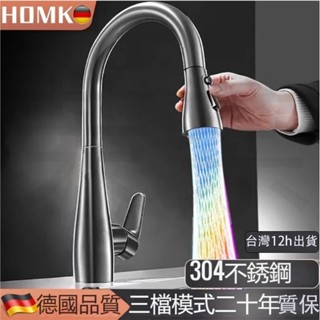 臺灣發貨【德國】廚房水龍頭304不銹鋼主體冷熱3功能抽拉式洗碗洗菜盆龍頭
