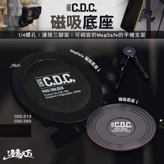 cdc 磁吸底座 magsafe磁吸底座 燈座 燈架 手機支架 露營