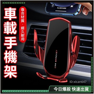 🚗車用手機架🚗 鏡面 現貨 汽車手機架 導航螢幕 出風口支架重力感應 自動鎖緊 車內汽車支架 機型通用 汽車用品 萬向轉