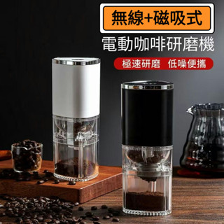咖啡研磨機 磨豆機 電動研磨機 自動研磨機 磨粉機 無線磨豆機 電動usb咖啡研磨機 半自動磨豆器調料打粉機
