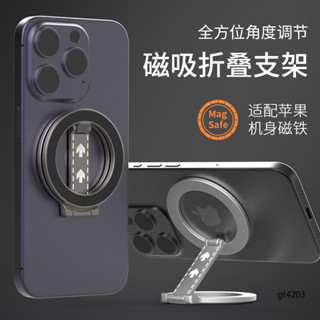 🔥雙面磁吸手機支架指環支架適配Magsafe金屬桌面支架合金材質輕薄懶人支架手機支架 多功能指環扣桌面支架全金屬支架