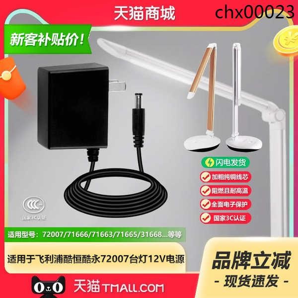 適用於PHILIPS飛利浦酷恆永LED檯燈72007/66111/71666/3/5充電源適配器線31668插頭LED控