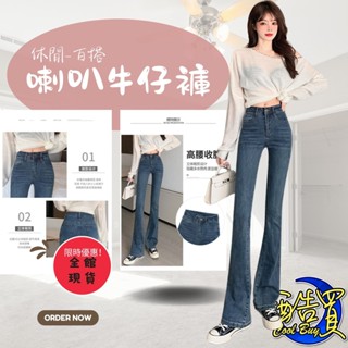 【酷買】促銷牛仔褲 女裝喇叭褲 女生牛仔褲 喇叭褲牛仔 高腰牛仔褲 顯瘦牛仔褲 氣質牛仔褲 開叉韓版牛仔褲 秋冬長褲