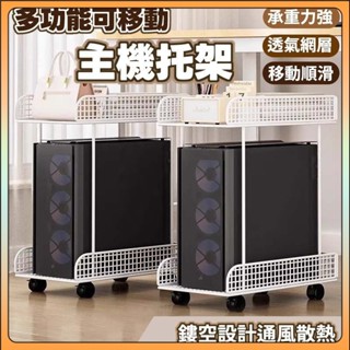 免運主機機箱託架 電腦機箱置物架 臺式託架託盤帶輪可移動增高架雙層置物架 臺式電腦主機托架 主機架附輪 電腦主機架