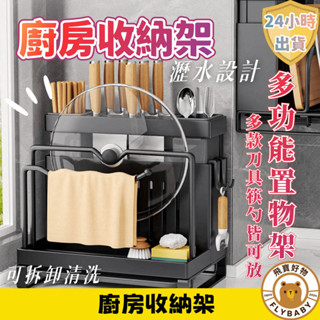 廚房臺面刀架置物架 廚房收納架 廚房置物架 砧板架 鍋蓋架 瀝水架 菜板筷子刀具架 廚房置物一體多功能菜刀