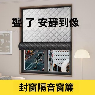 臺灣發貨臥室窗戶防風加厚全遮光佈 免打孔安裝隔音遮光簾 隔音窗簾臨街馬路超強加厚強遮光佈專業窗戶神器魔術貼全靜音消音#D