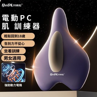 九萬優選 電動凱格爾訓練器 PC肌按摩器 盆底肌鍛鍊器 男家用運動 健身漏尿