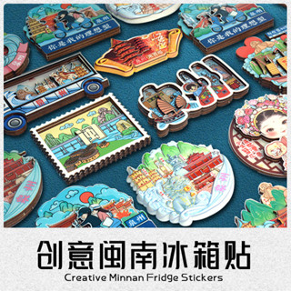 【美研工坊 24小時出貨】泉州旅遊文創冰箱貼 潯埔女簪花頭飾 老君巖景點紀念磁貼 文青手作磁鐵 創意居家裝飾 臺灣熱銷文