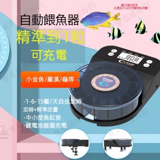 【寶寶環球】餵食器 自動魚缸餵食器 水族 自動餵食器 餵魚器 定時定量小型觀賞蝦金魚 池塘 餵魚魚