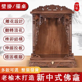 【宅配免運】壁掛佛龕 實木佛龕櫃 客廳供桌 神臺 供奉臺 關公財神香案臺 家用神龕 實木佛龕 供奉桌 神桌OH1714