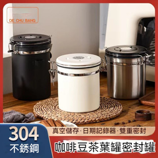 【免運】304不銹鋼茶葉罐 不銹鋼密封罐 茶葉罐 帶排氣閥儲物罐 咖啡豆保鮮罐 帶勺子茶葉罐