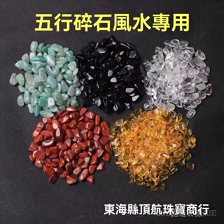 🙏🏻紫南宮過爐 開光🔥【好評率超99%衕款】天然五色水晶風水石 五彩碎石水晶原石瑪瑙五行石 消磁魚缸鎮宅