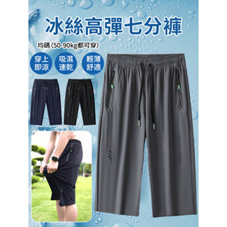 男士運動短褲 冰絲夏季寬鬆大尺碼速乾短褲 休閒七分褲高彈運動短褲