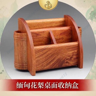 高檔紅木桌面整理遙控器 收納盒緬甸花梨木辦公桌實木質雜物置物架 梳妝臺收納盒 桌面整理盒中式 紅木收納盒
