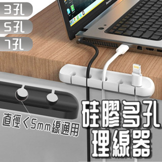 臺灣出貨 矽膠多孔集線器 理線器固線器 多孔理線器 桌面理線夾 集線器 桌面集線器 充電線收納 整線器 繞線器