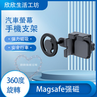 Magsafe螢幕支架 magsafe磁吸螢幕手機支架 車用螢幕支架 磁吸支架 汽車支架 導航支架 螢幕支架 車用D55