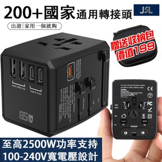 臺灣發貨 日韓港澳新馬泰旅行插頭 萬國轉接頭 旅行插頭 2000W大功率支援 自動變壓 插座 萬國旅行充 萬用轉接頭
