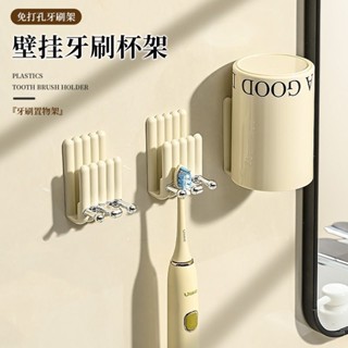 新店店長推薦2025年最新款新年系列之牙刷置物架奶油風免打孔牙刷盃漱口盃架衛生間壁掛式電動牙刷架子