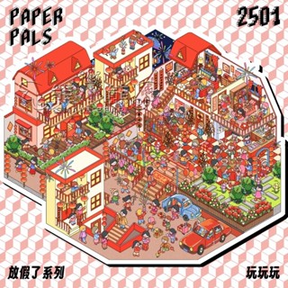 【紙泡系列 plus款】PAPERPALS 紙泡 [放假了系列] 真大版 3D立體小屋貼紙 造景貼紙 場景貼紙
