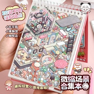 隔日達💕桃園出貨✨【提拉多合集本】萌寵動物微縮場景合集本造景貼紙3d立體貼紙女孩兒童玩具手帳貼畫