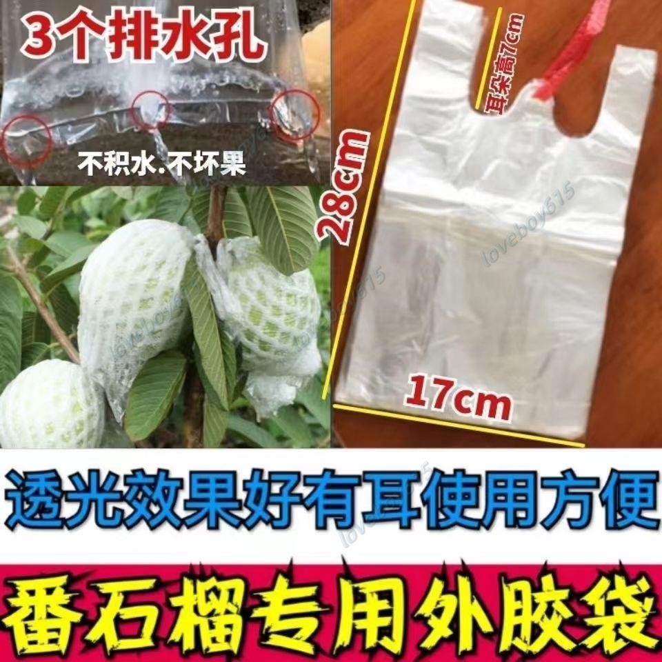 保護袋 薄膜 果樹套袋 有耳番芭樂水果專用套袋 番石榴專用外袋 一次性膠袋 芭樂水果保護袋 透氣薄膜袋 套袋