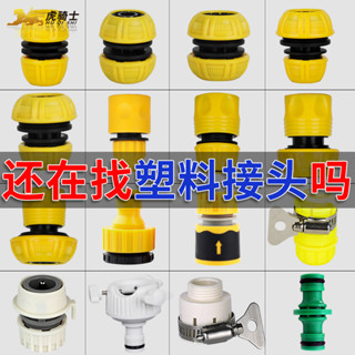 《臺灣出貨》購滿199出貨 洗衣機水龍頭多用接頭多功能對接器水管快速接4分6分修補對接塑膠