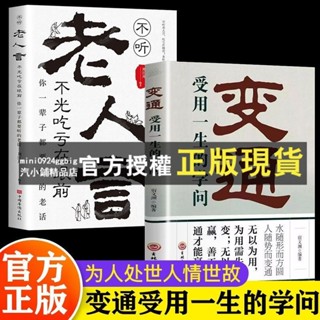 臺灣出貨 📕變通 受用一生的學問 處事智慧為人處世勵志修養社交書籍 正版