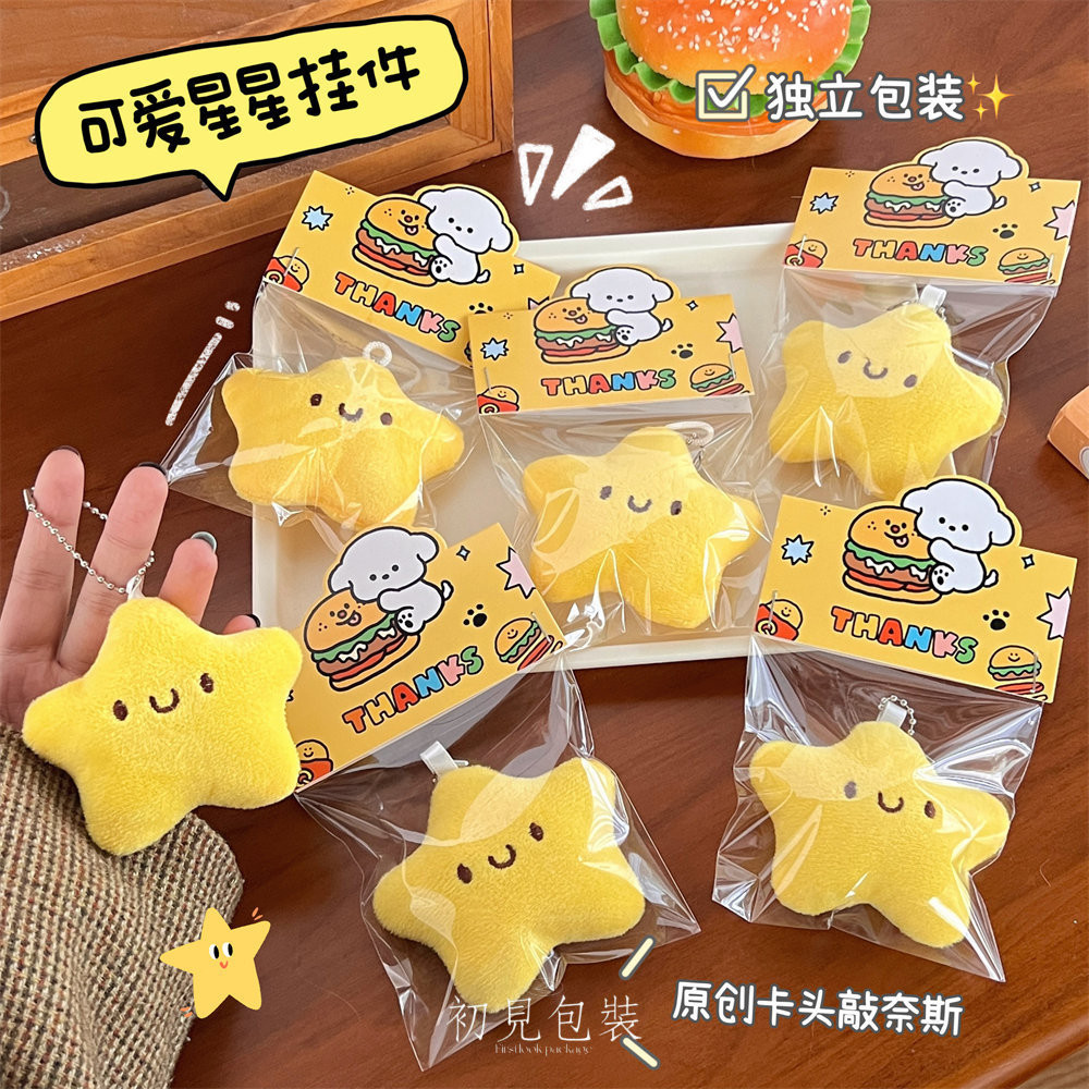 【台灣現貨】吱吱叫掛件 星星掛件 包包吊飾 鑰匙圈 掛飾 少女包包掛墜 五角星小掛飾 可愛小飾品 小禮物 星星吊飾