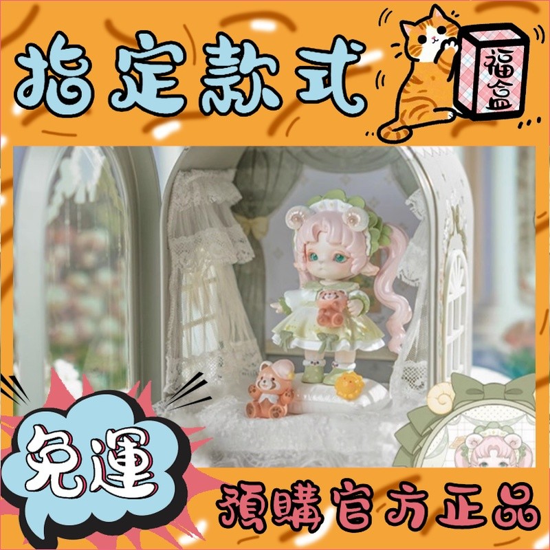 【免運】MIMIA的小屋 系列 盲盒 盲抽 玩具 禮物 愛麗絲 多蘿西 可可栗 愛麗兒 奧羅拉 凱特 公仔