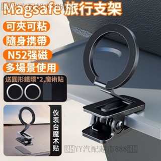 新款 Magsafe磁吸支架 車載支架折疊桌麵手機支架 N52強磁 旅行支架 便攜支架 健身手機支架 引磁片+魔術貼
