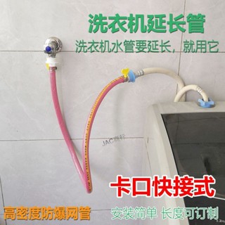 購滿99出貨⚡品質保固⚡可裁剪通用全自動洗衣機進水管延長管卡口快接頭注水軟管加長對接