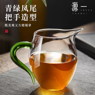 【源一】簡約公道杯 加厚耐熱高硼矽玻璃公道杯 功夫茶具 分茶器 玲瓏公杯 玻璃茶具 加厚茶海 透明茶漏組