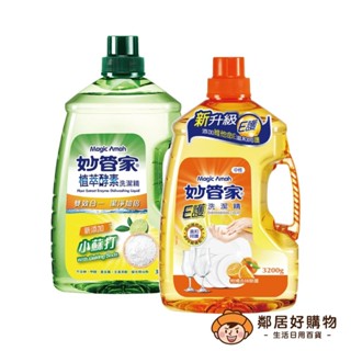 【妙管家】洗潔精3200g-E護(柑橘)/植萃酵素 (小蘇打)