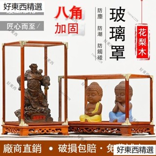 寶籠玻璃罩 玻璃罩 花梨木鵰花 寶籠紅木玻璃罩 防塵罩 展示盒 實木底座 實木玻璃罩 透明玻璃罩