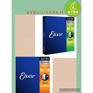 ■ 柚子樂器 ■ Elixir NANOWEB POLYWEB OPTIWEB 木吉他弦 電吉他弦
